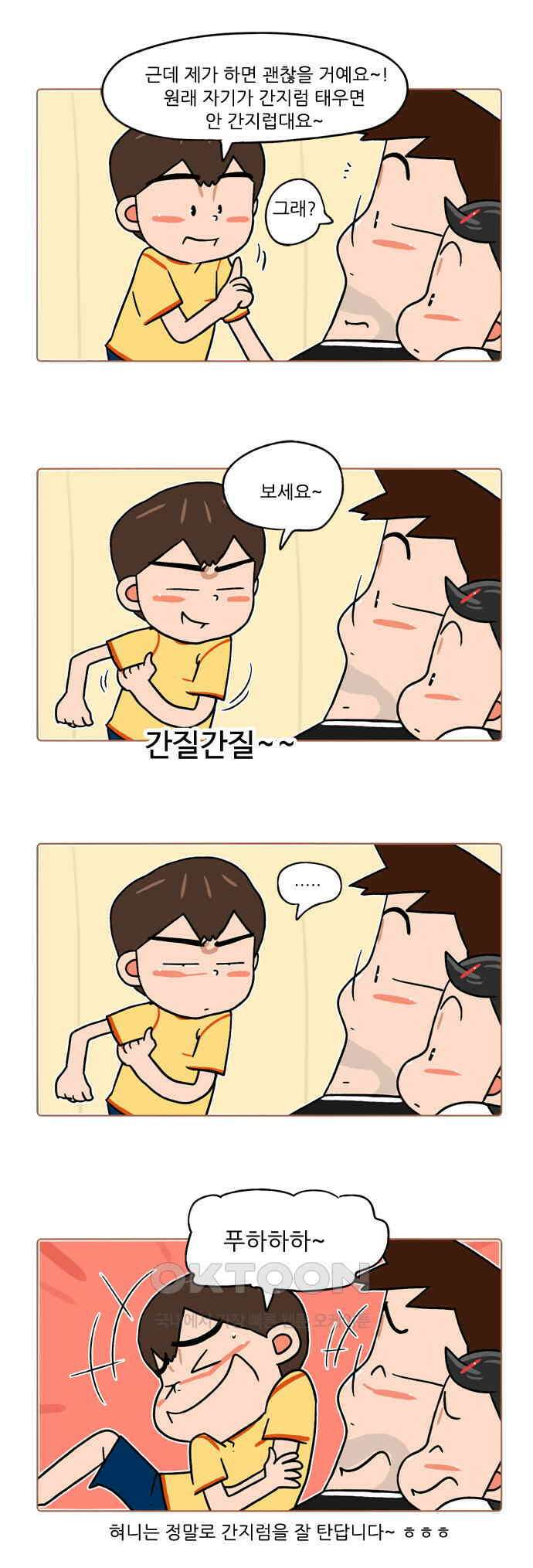 패밀리 사이즈 시즌2 396화 2