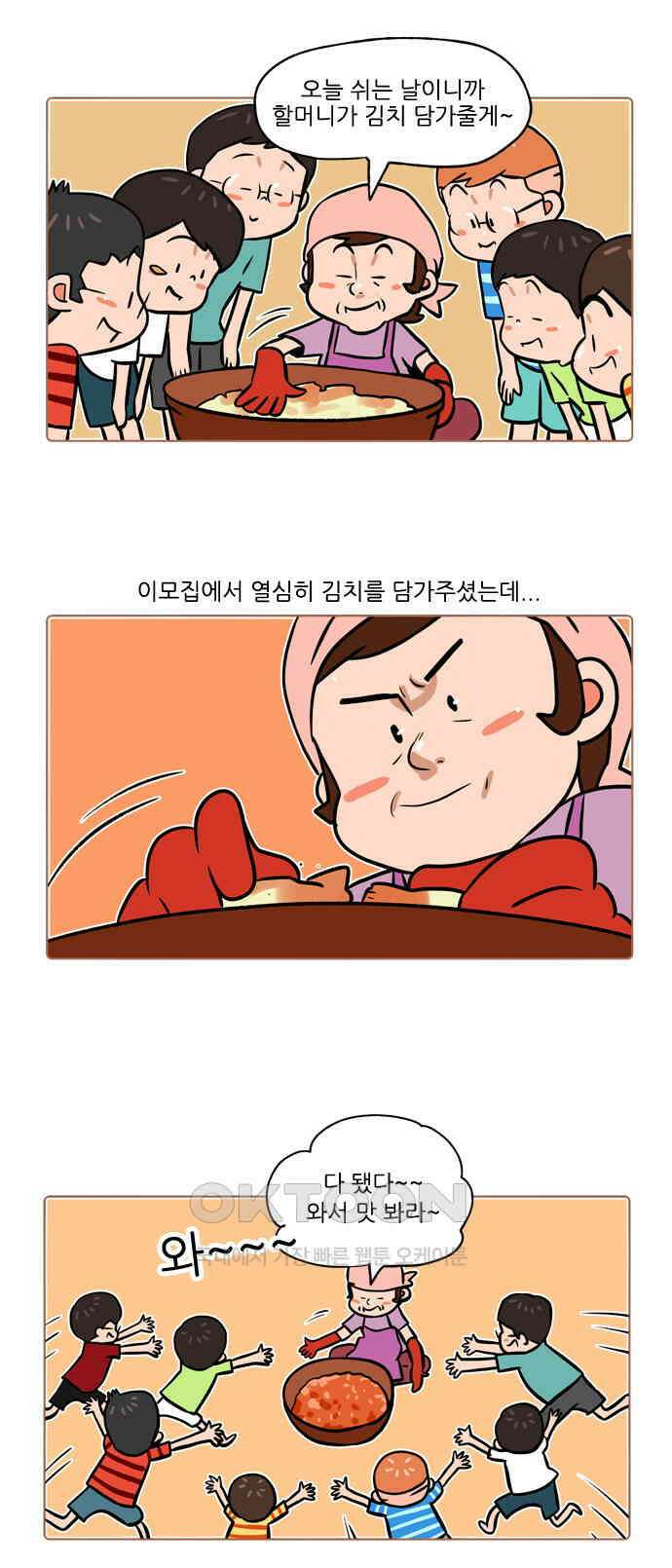패밀리 사이즈 시즌2 406화 3