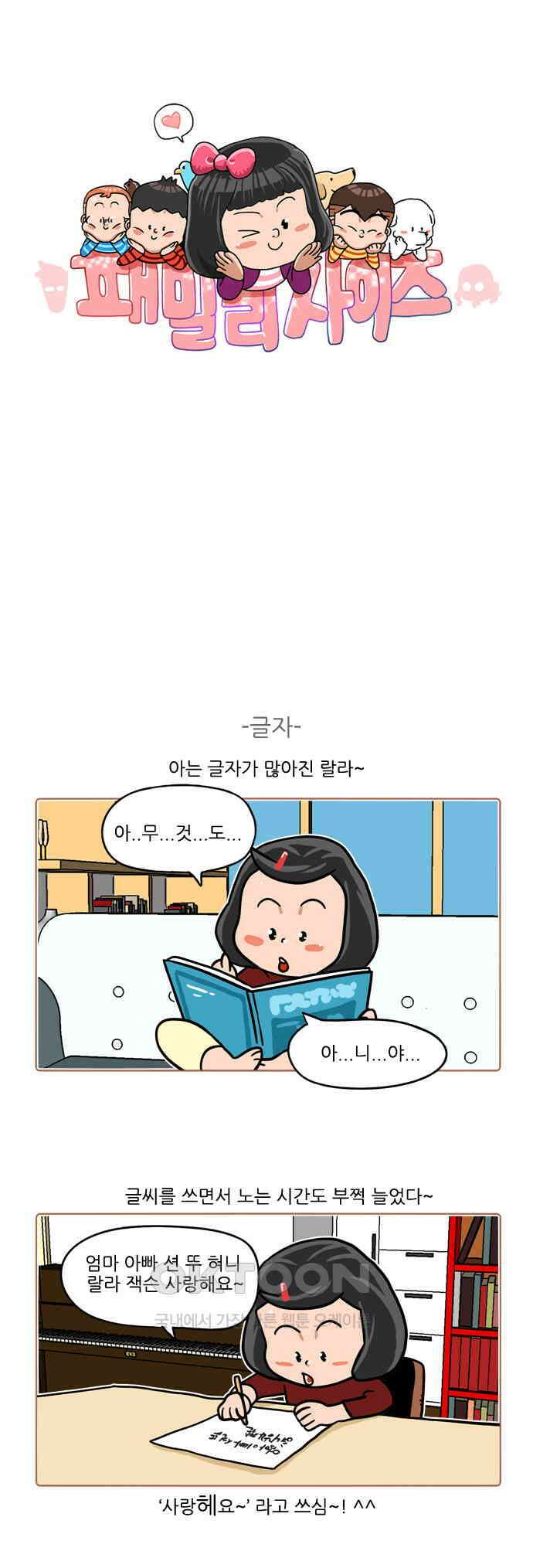 패밀리 사이즈 시즌2 416화 1