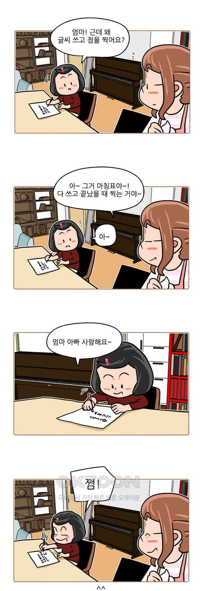 패밀리 사이즈 시즌2 416화 2