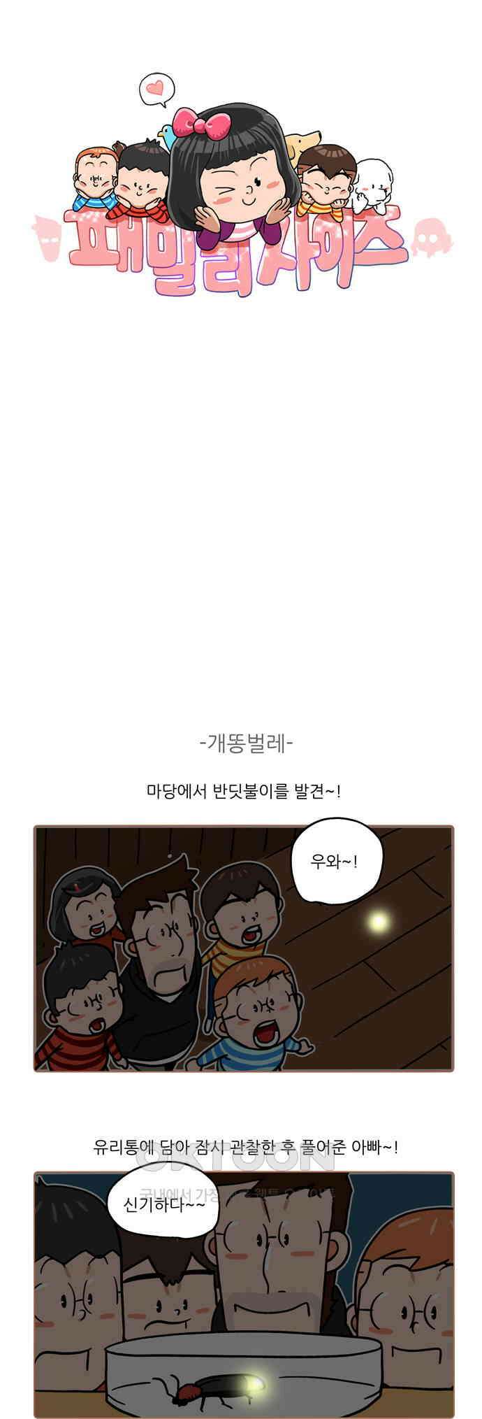 패밀리 사이즈 시즌2 422화 1
