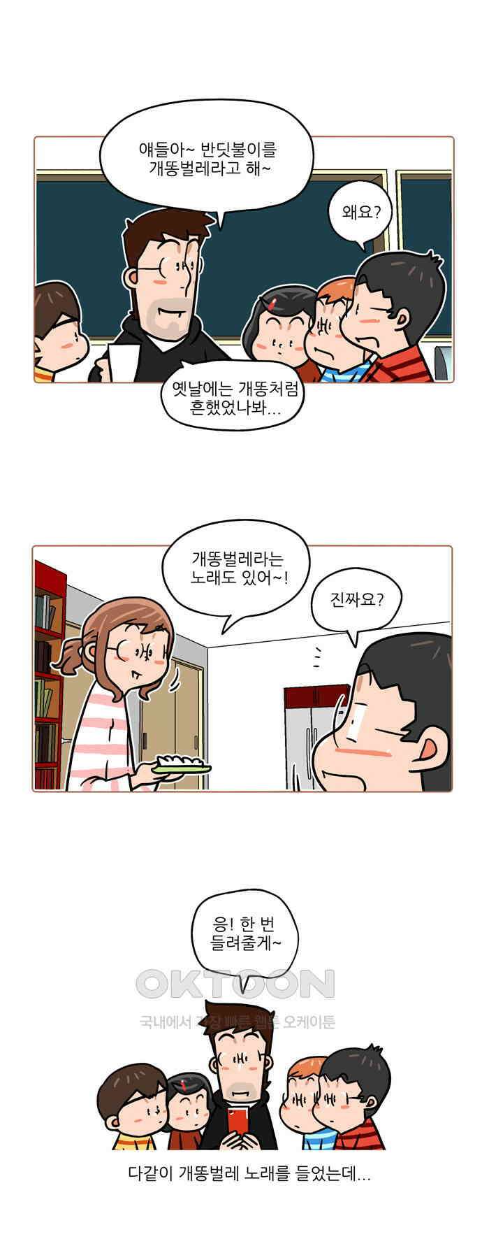패밀리 사이즈 시즌2 422화 2