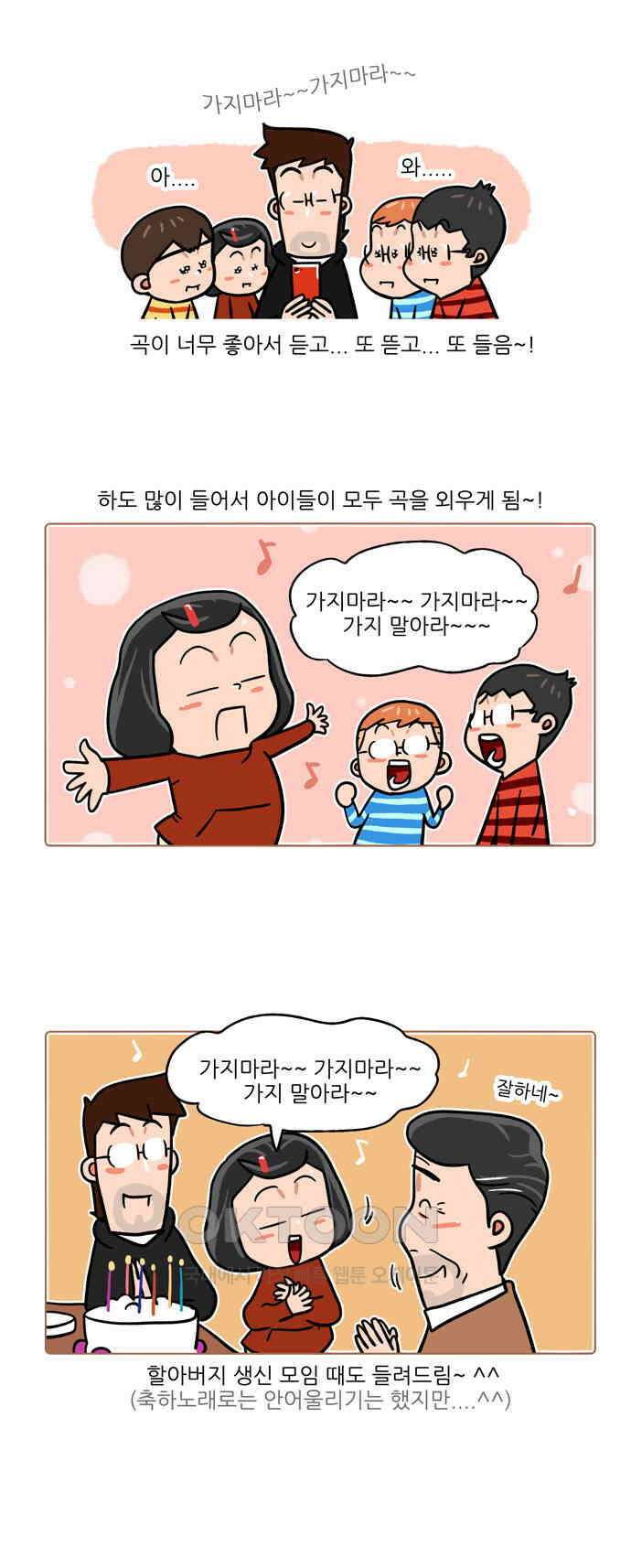 패밀리 사이즈 시즌2 422화 3