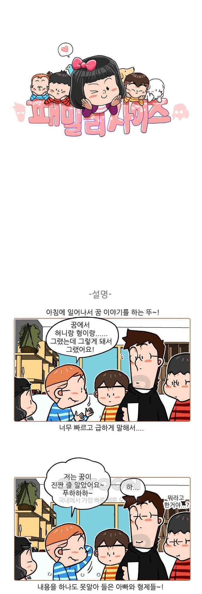 패밀리 사이즈 시즌2 428화 1