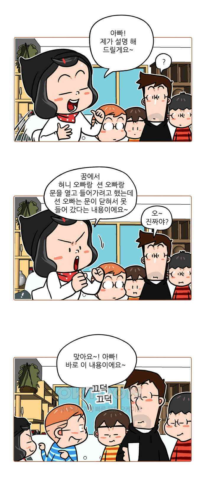 패밀리 사이즈 시즌2 428화 2
