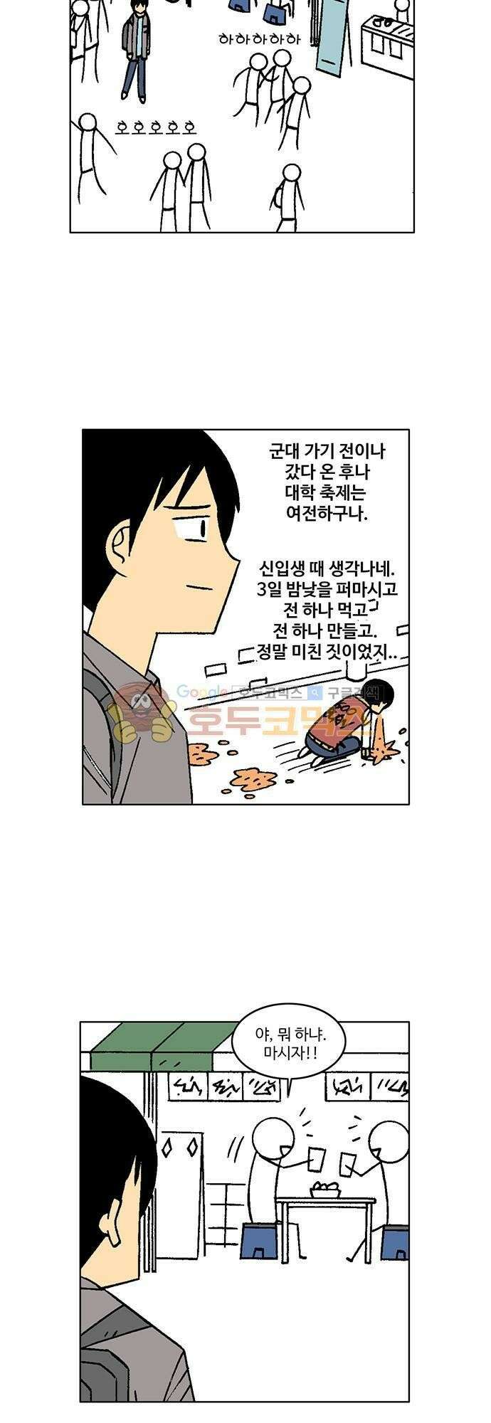 국가의 탄생 2 22화 봄의 끝은 축제, 축제의 끝은 숙제 3