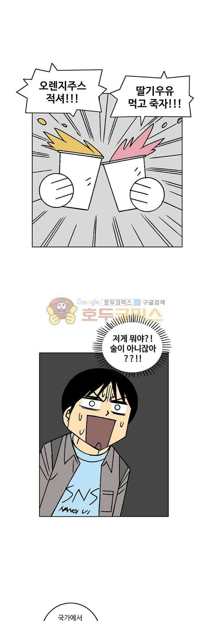 국가의 탄생 2 22화 봄의 끝은 축제, 축제의 끝은 숙제 4