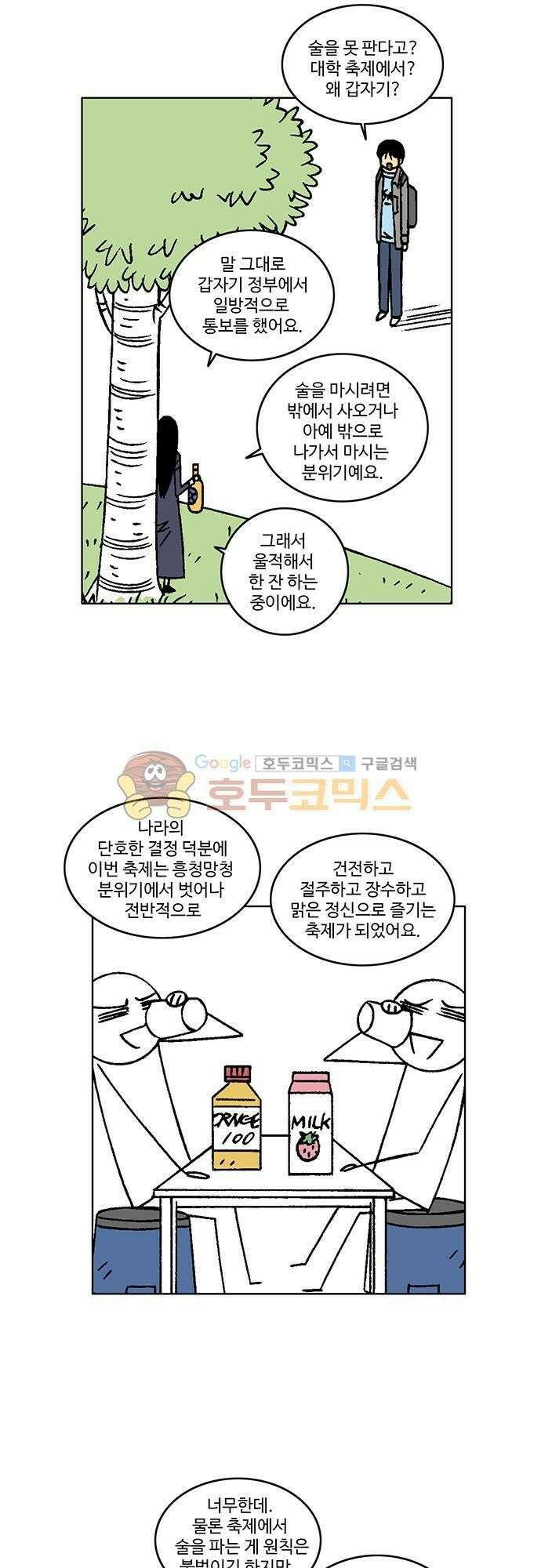 국가의 탄생 2 22화 봄의 끝은 축제, 축제의 끝은 숙제 6