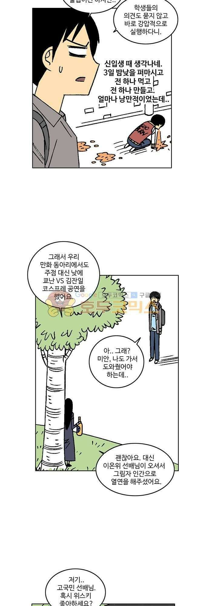국가의 탄생 2 22화 봄의 끝은 축제, 축제의 끝은 숙제 7