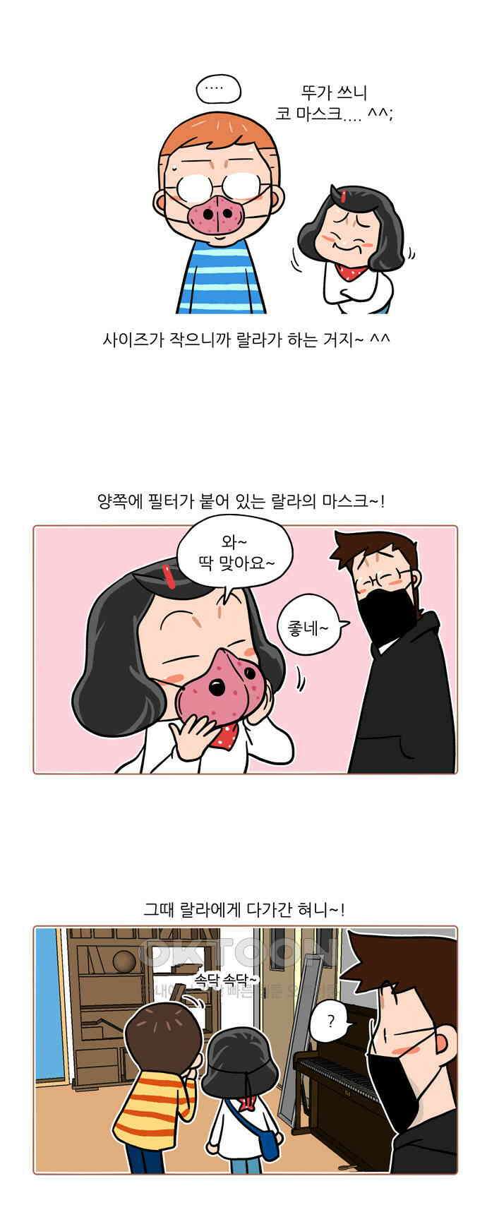 패밀리 사이즈 시즌2 438화 2