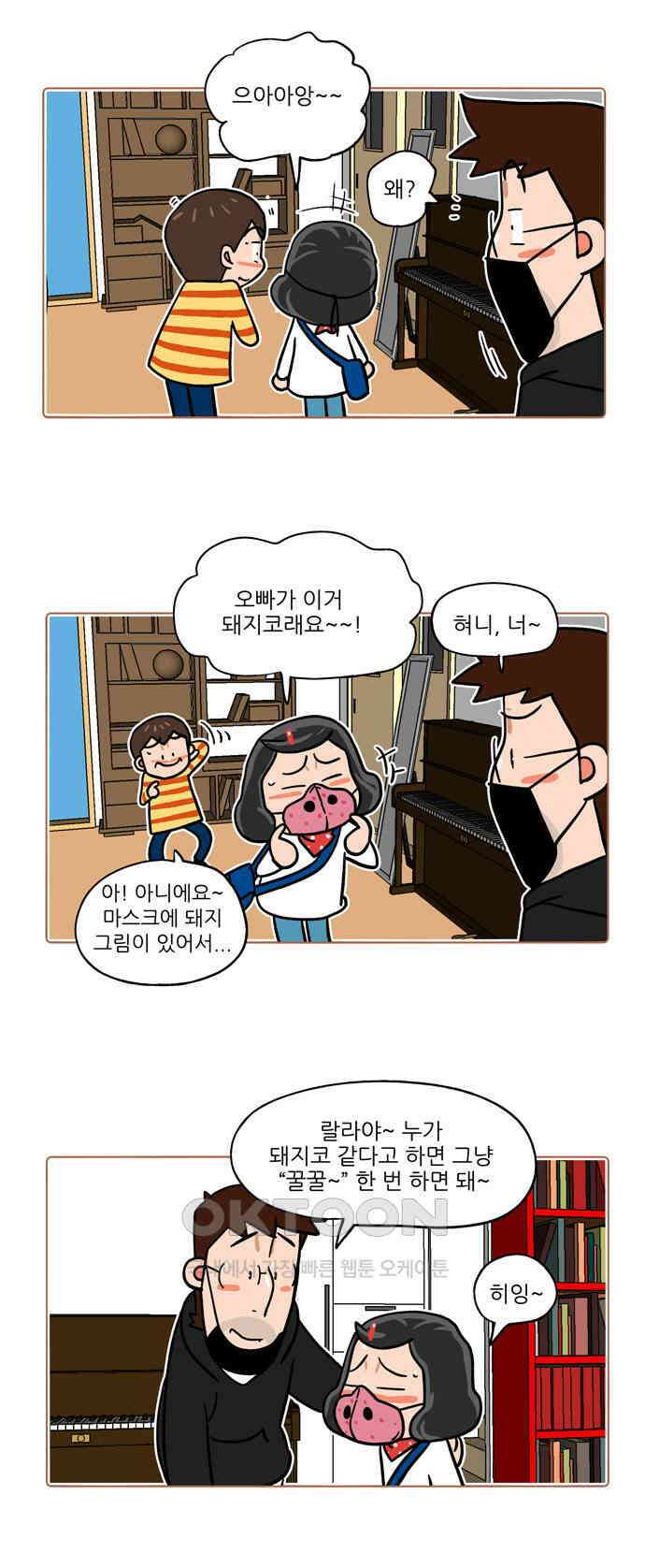 패밀리 사이즈 시즌2 438화 3