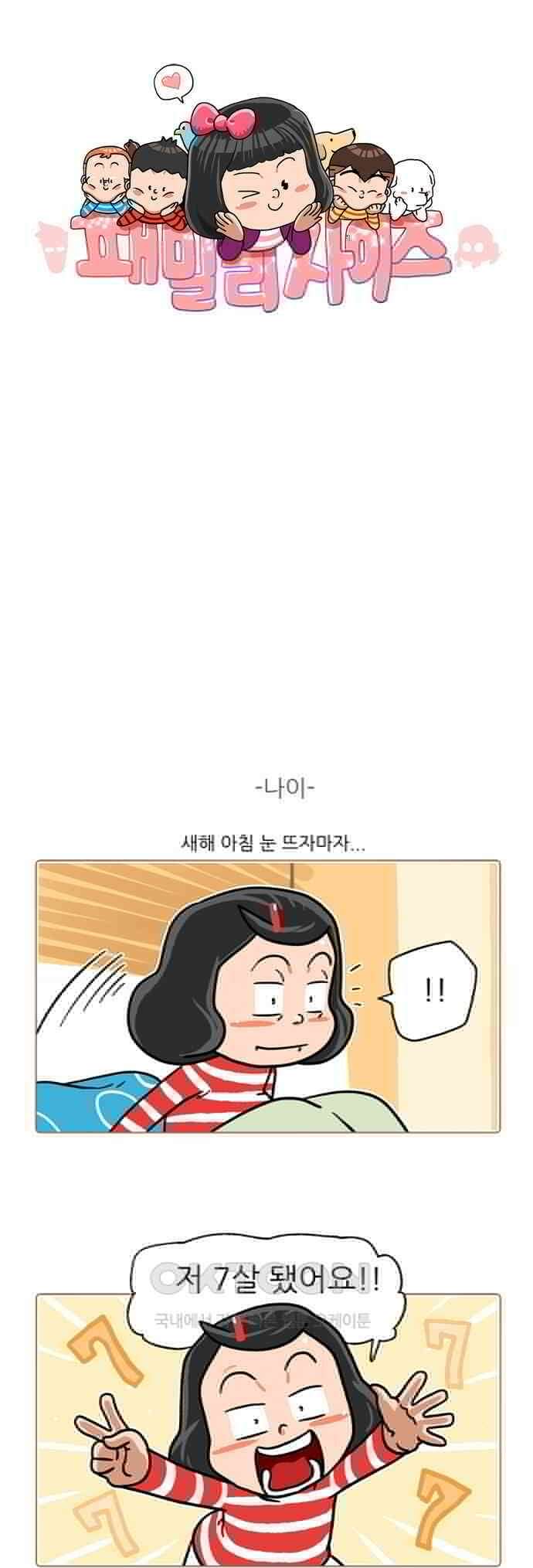 패밀리 사이즈 시즌2 444화 1