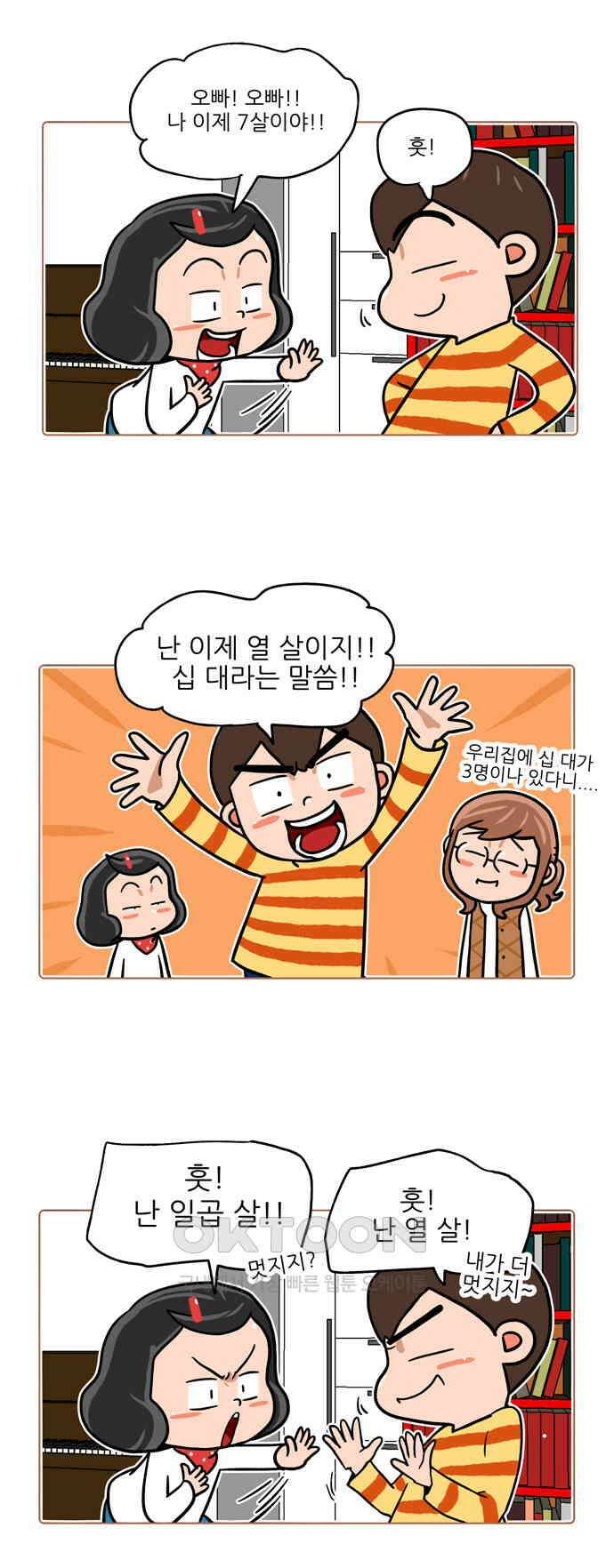 패밀리 사이즈 시즌2 444화 2
