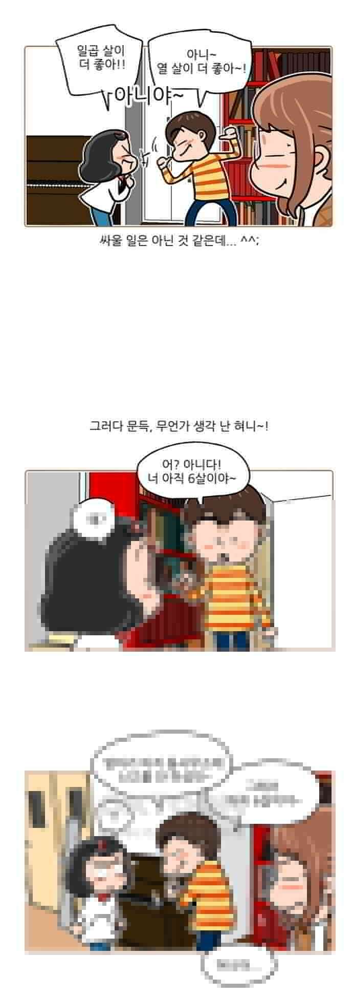 패밀리 사이즈 시즌2 444화 3