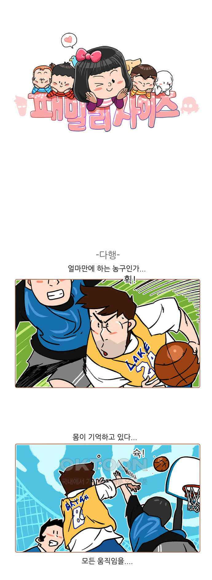 패밀리 사이즈 시즌2 456화 1