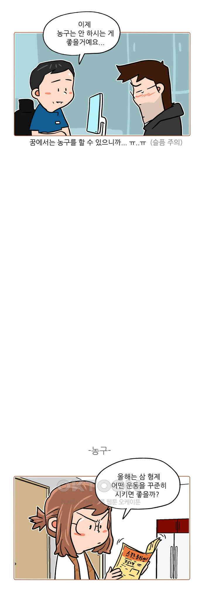 패밀리 사이즈 시즌2 456화 3