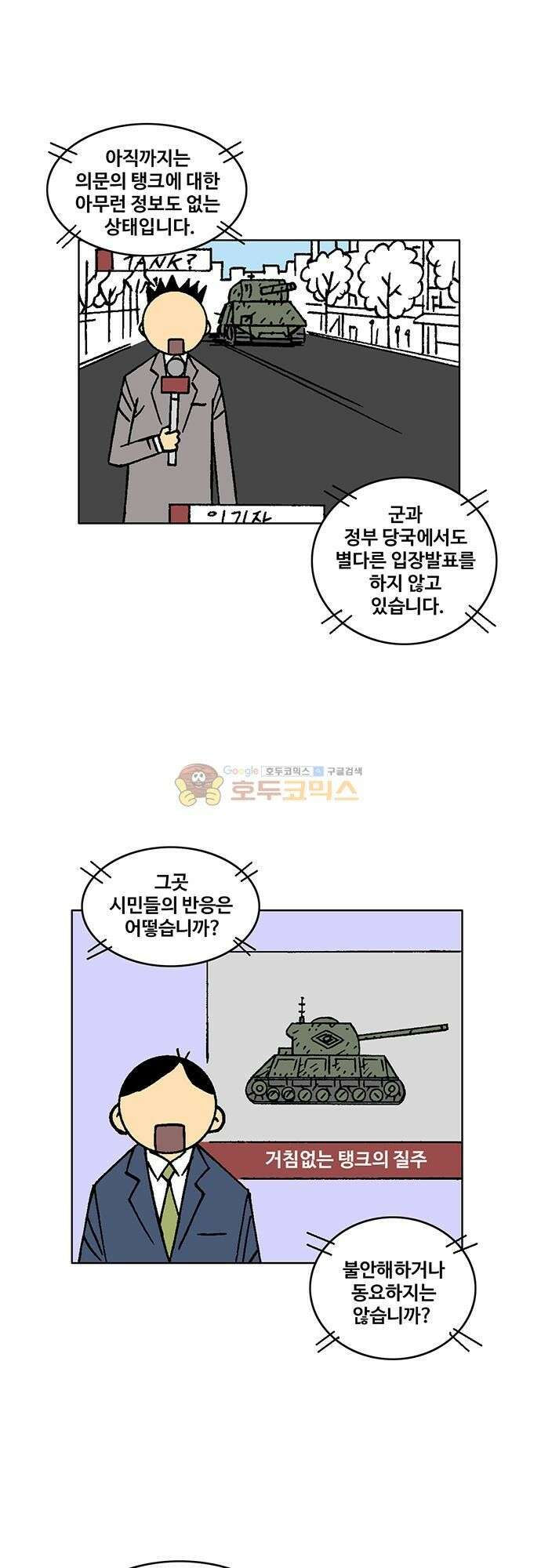 국가의 탄생 2 60화 제국과 제국의 전쟁 (11) 3