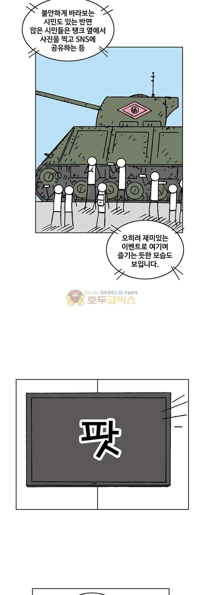 국가의 탄생 2 60화 제국과 제국의 전쟁 (11) 4