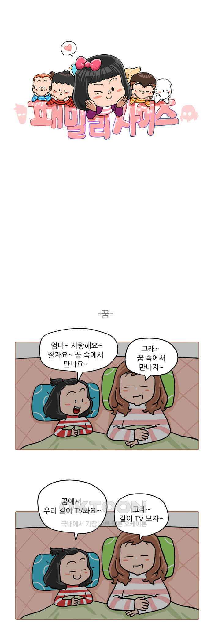 패밀리 사이즈 시즌2 469화 1