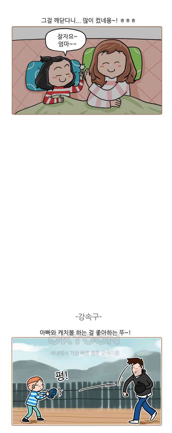 패밀리 사이즈 시즌2 469화 3