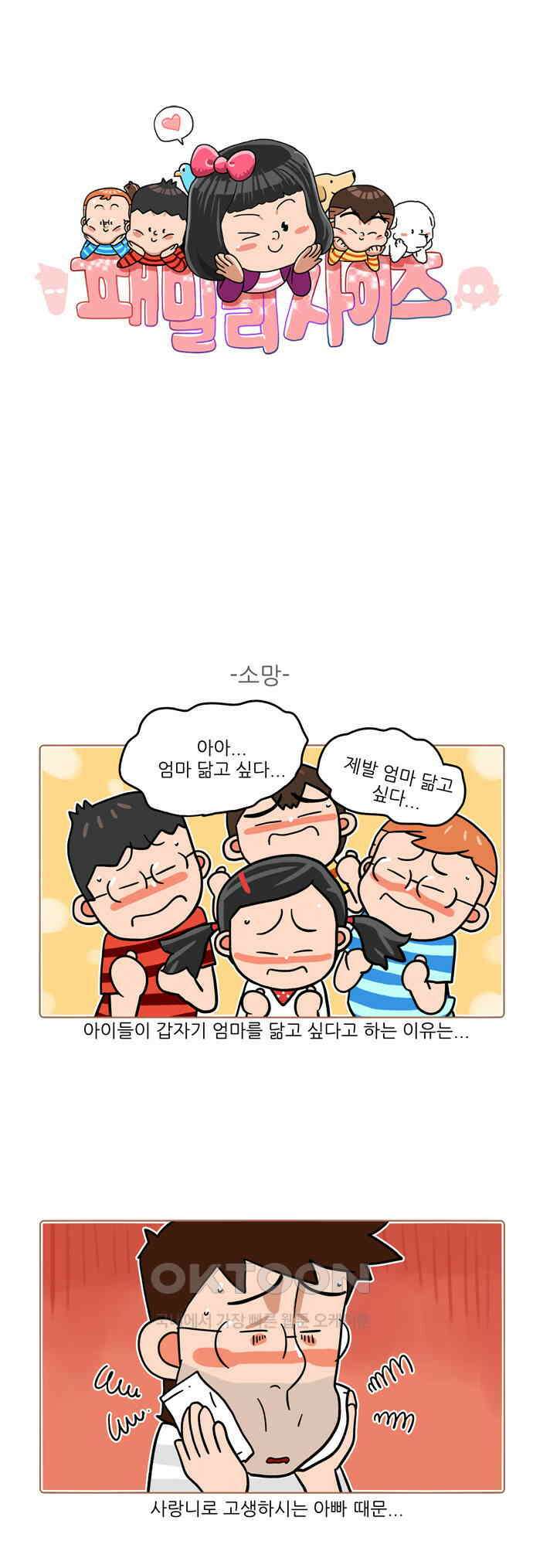 패밀리 사이즈 시즌2 477화 1