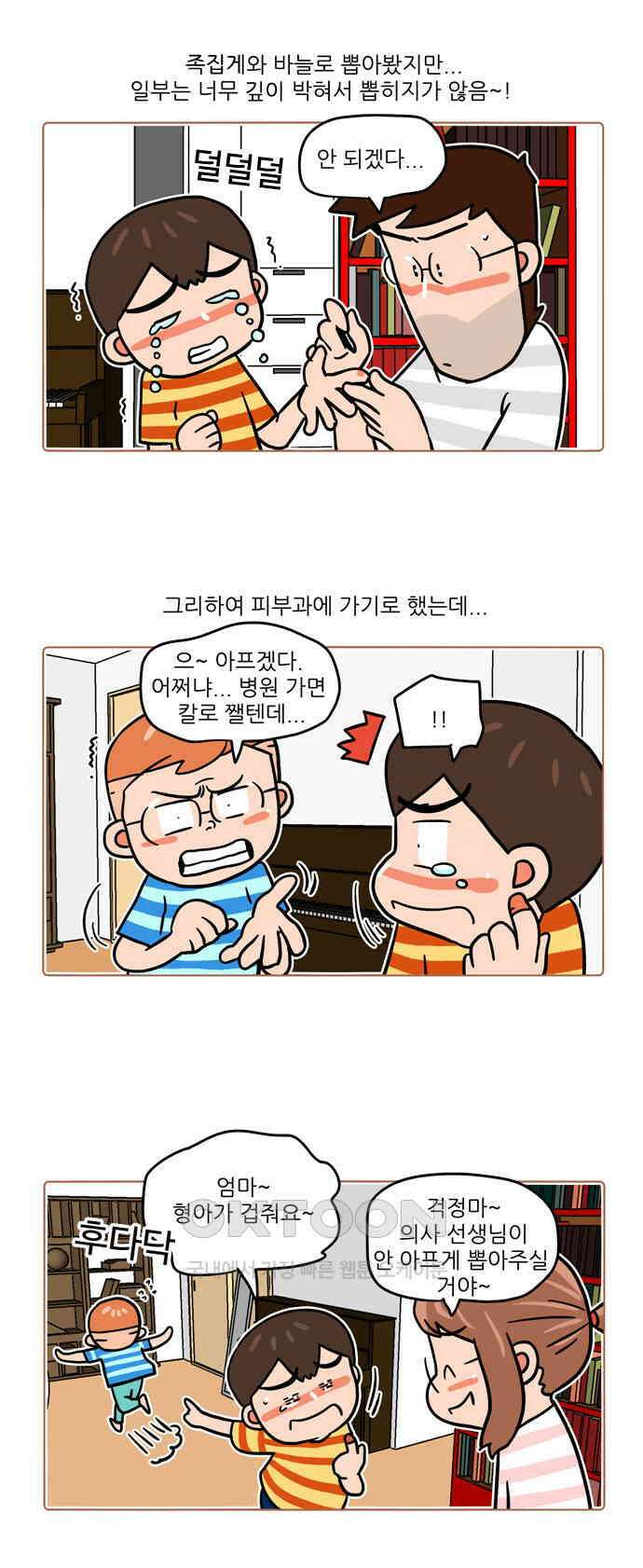 패밀리 사이즈 시즌2 477화 3