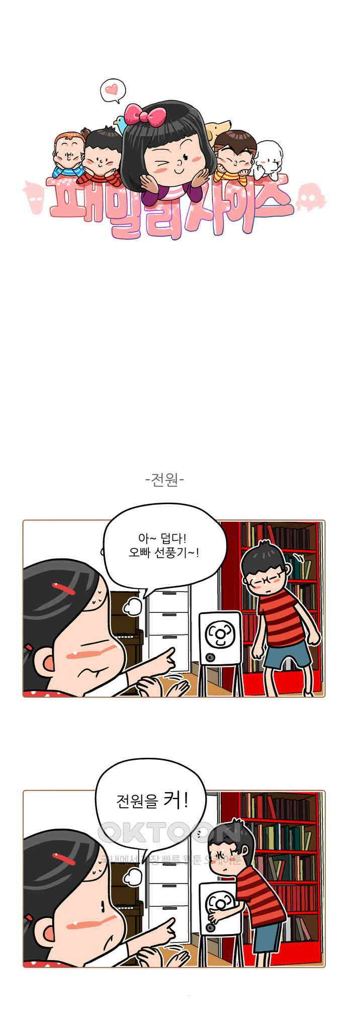 패밀리 사이즈 시즌2 487화 1