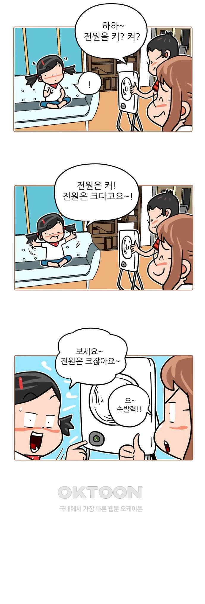 패밀리 사이즈 시즌2 487화 2
