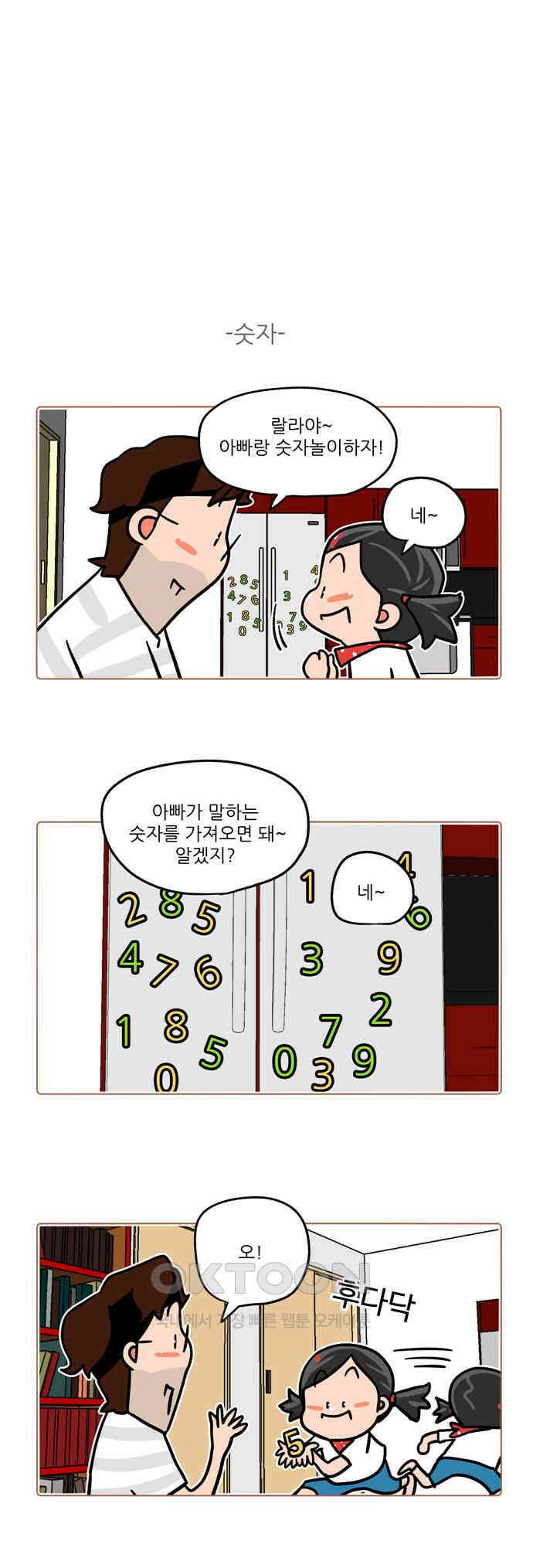 패밀리 사이즈 시즌2 487화 3