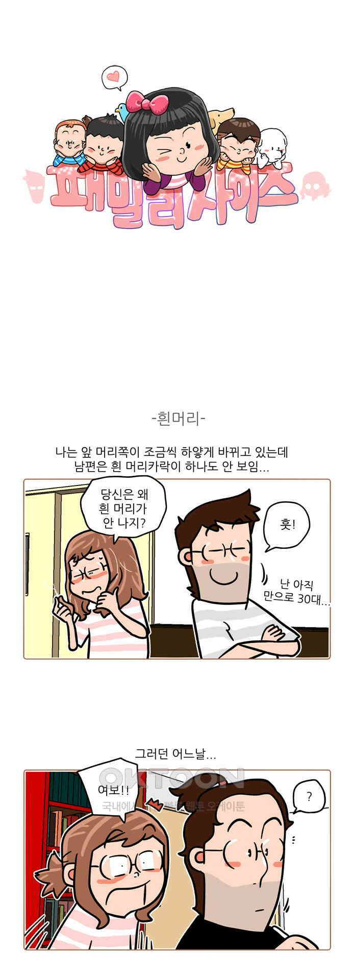 패밀리 사이즈 시즌2 497화 1
