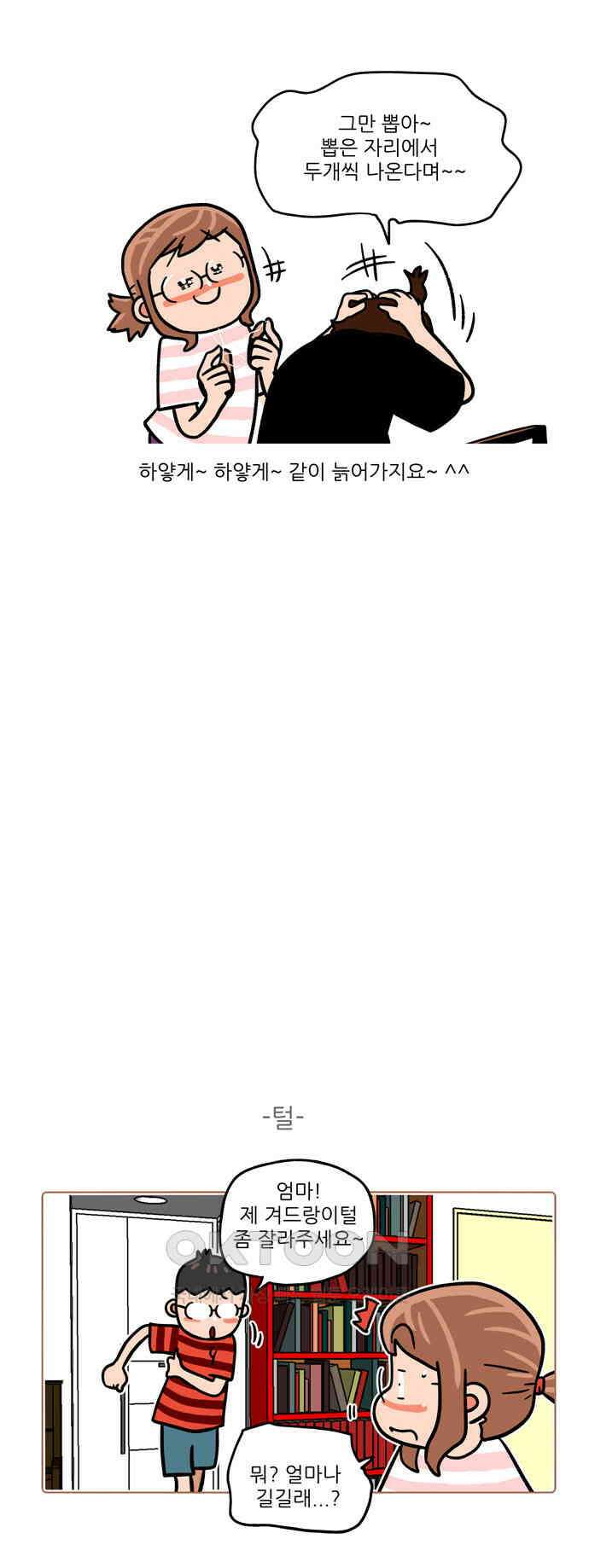 패밀리 사이즈 시즌2 497화 3