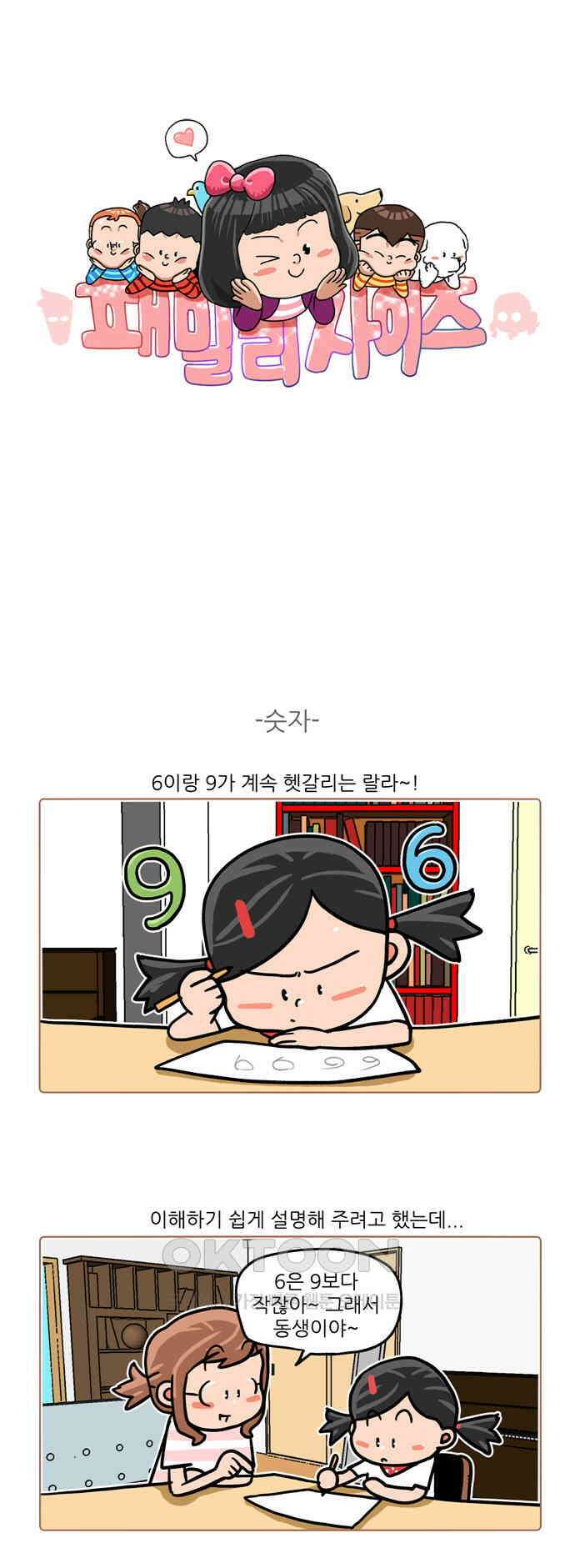 패밀리 사이즈 시즌2 507화 1