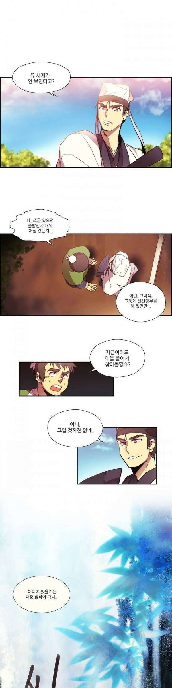 무림제일폐 : 월한강천록  4화 1