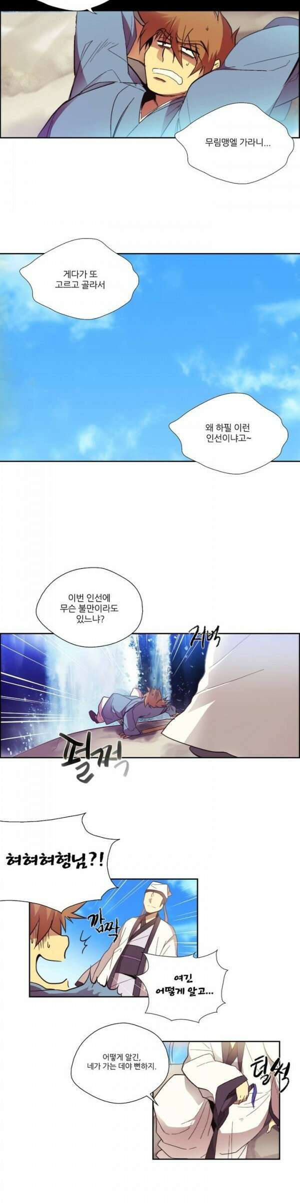 무림제일폐 : 월한강천록  4화 3