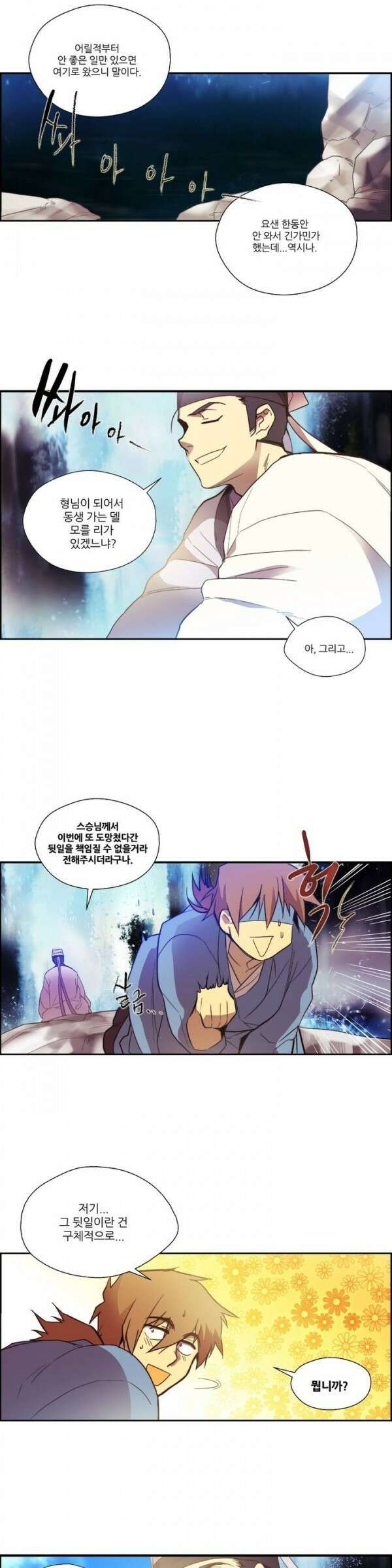 무림제일폐 : 월한강천록  4화 4