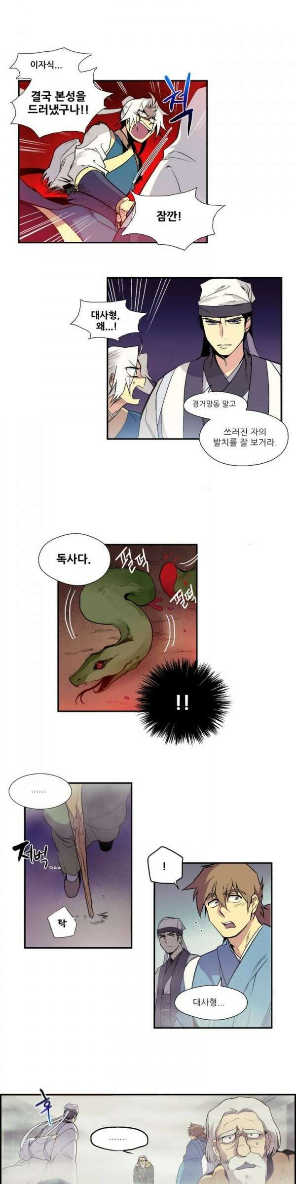 무림제일폐 : 월한강천록  11화 1