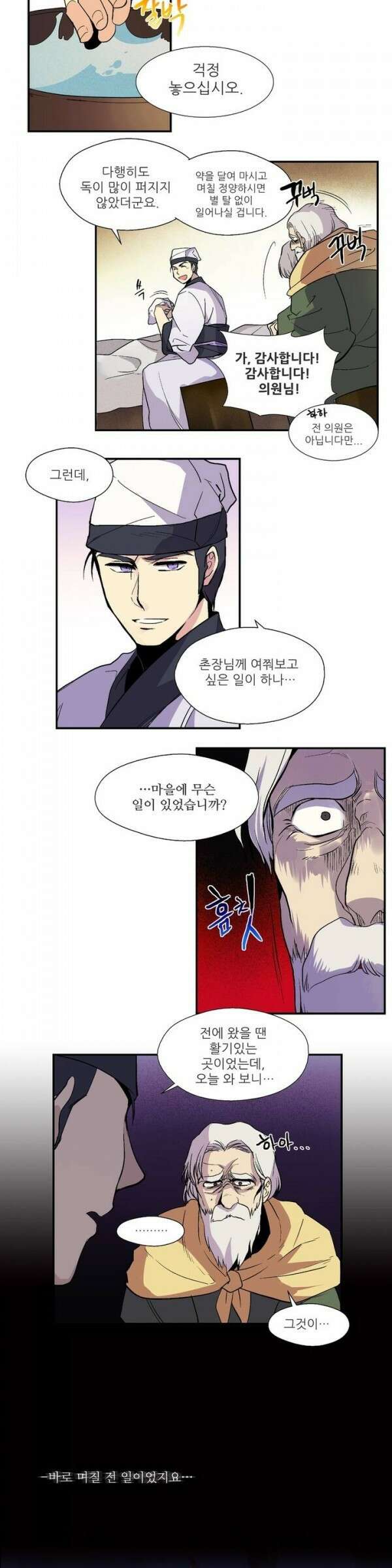 무림제일폐 : 월한강천록  11화 3