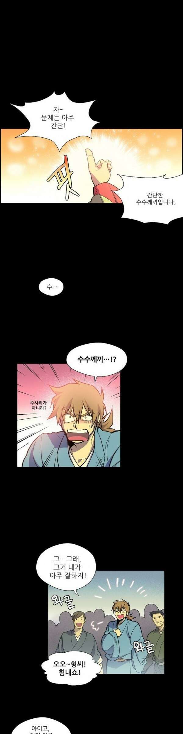 무림제일폐 : 월한강천록  17화 1