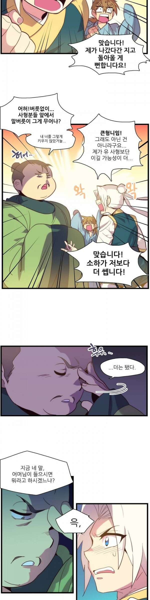무림제일폐 : 월한강천록  26화 3
