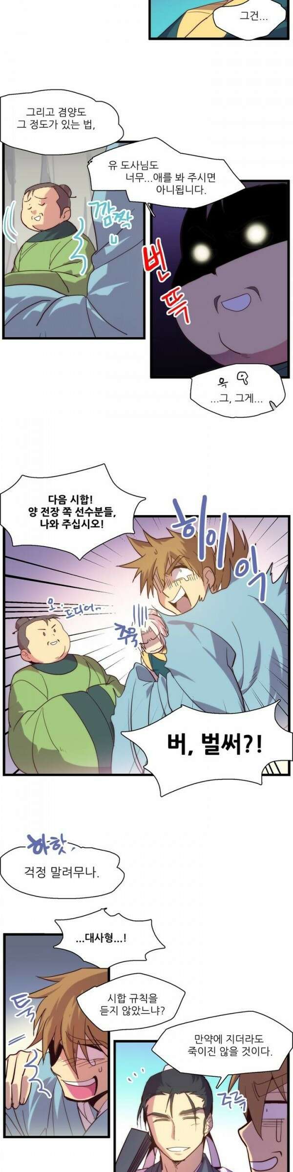 무림제일폐 : 월한강천록  26화 4