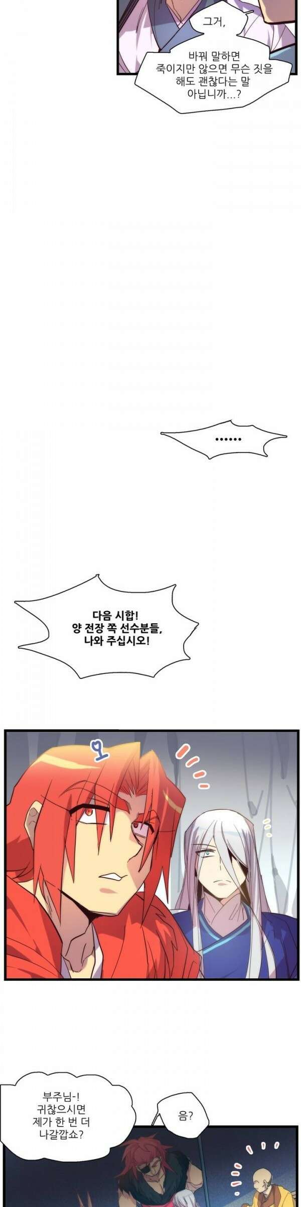 무림제일폐 : 월한강천록  26화 5