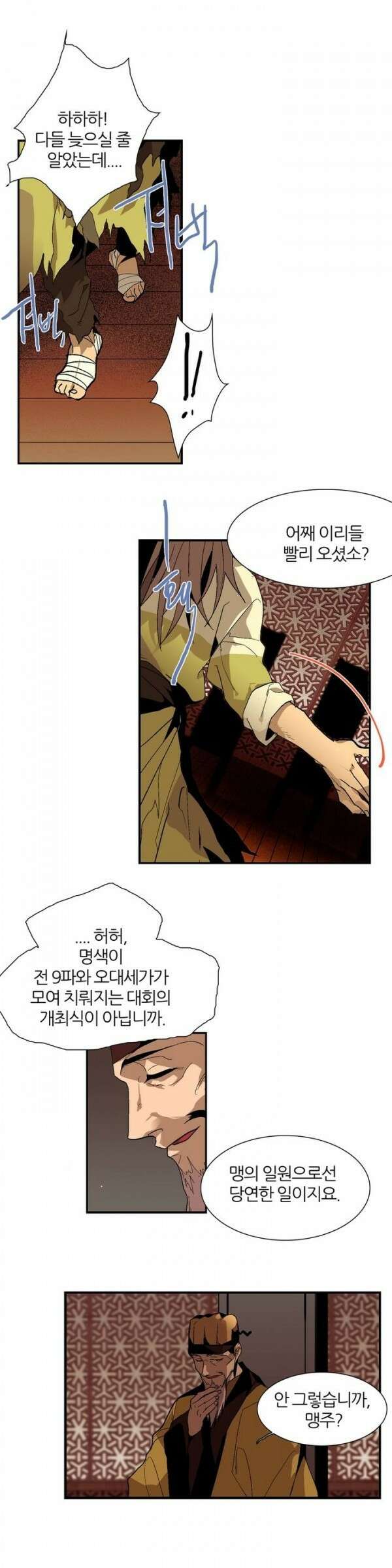 무림제일폐 : 월한강천록  40화 2