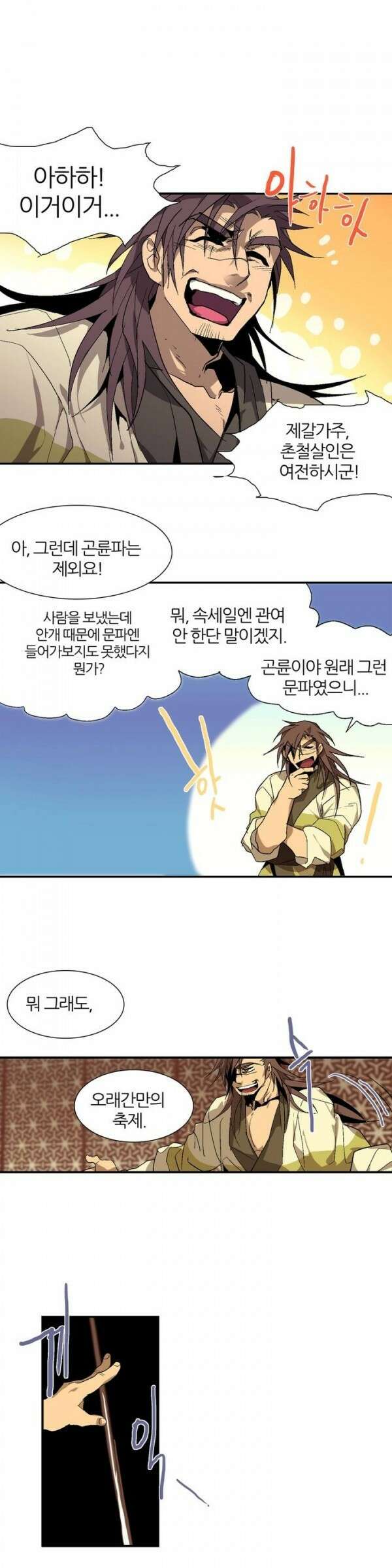 무림제일폐 : 월한강천록  40화 3