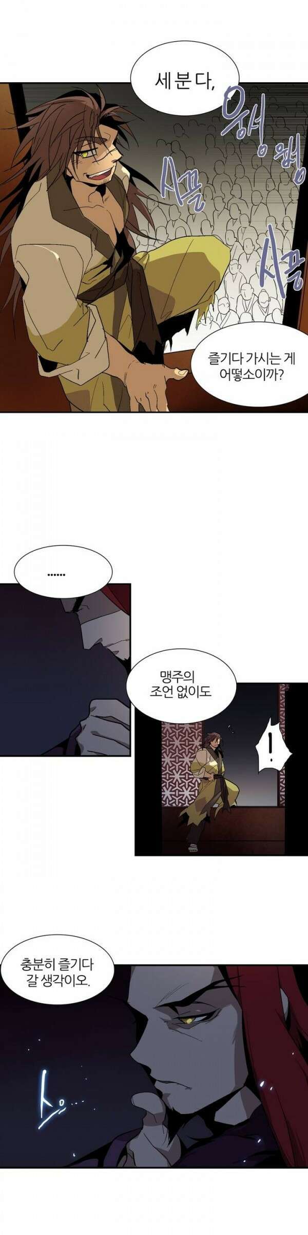 무림제일폐 : 월한강천록  40화 4