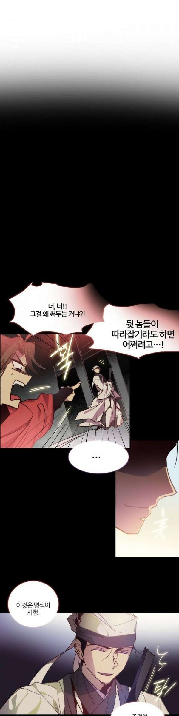 무림제일폐 : 월한강천록  50화 2