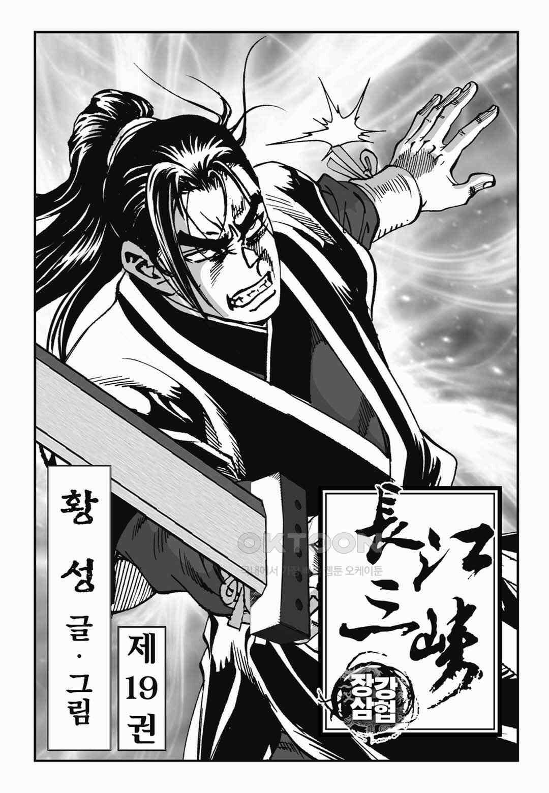 장강삼협 1부 38화 2