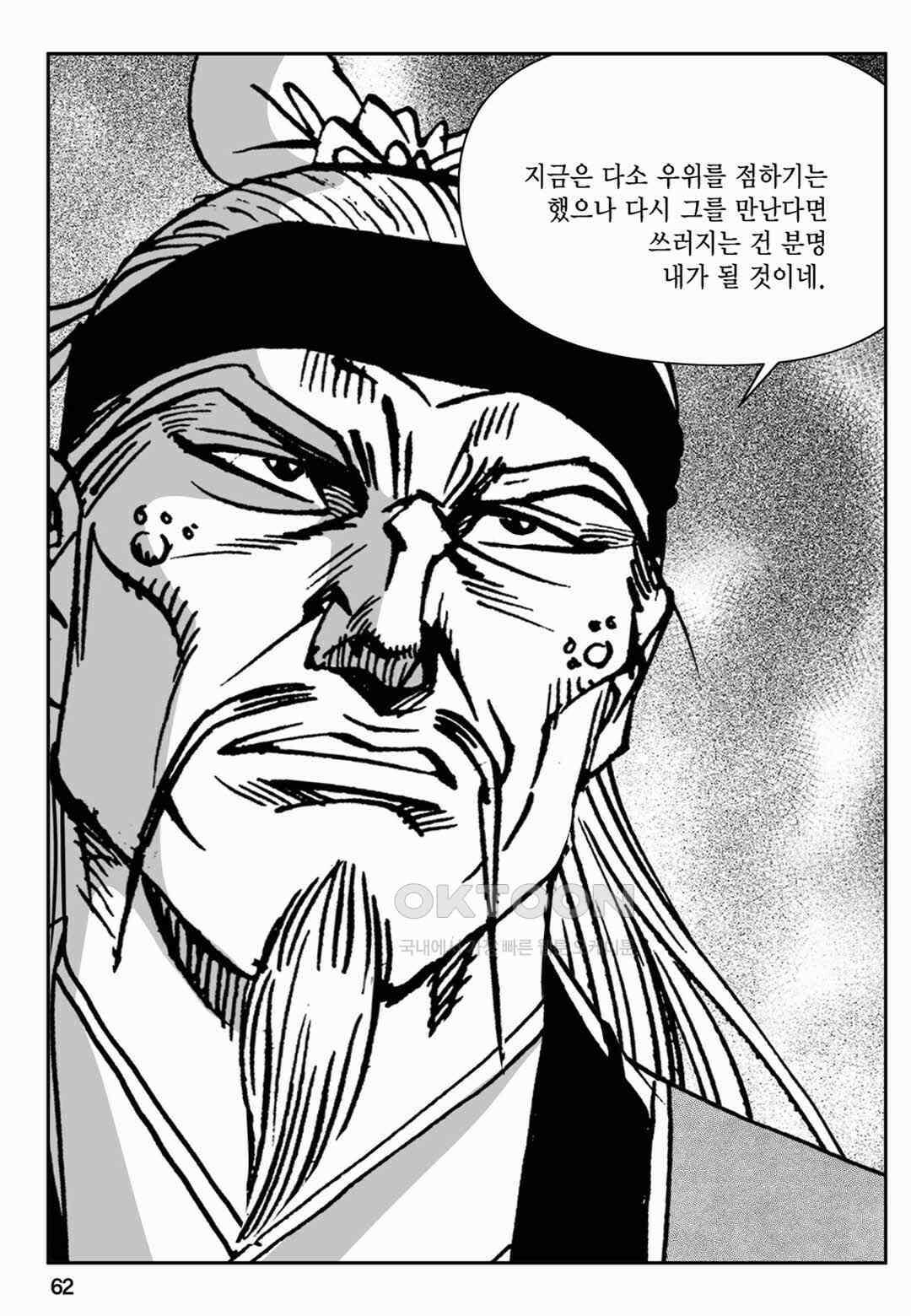장강삼협 1부 38화 3