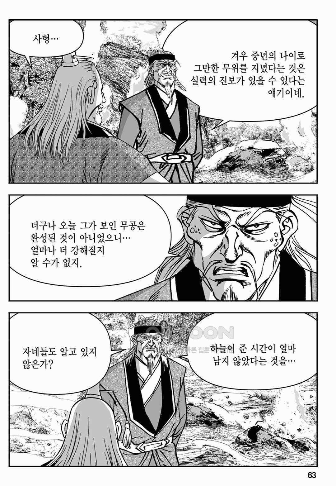 장강삼협 1부 38화 4