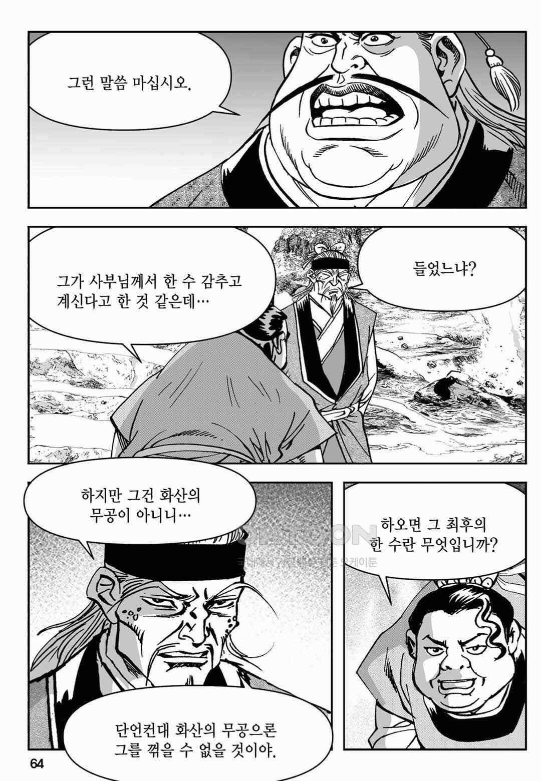 장강삼협 1부 38화 5