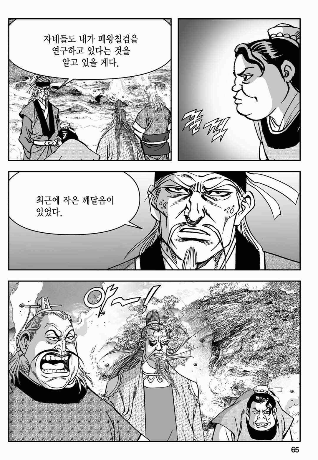 장강삼협 1부 38화 6